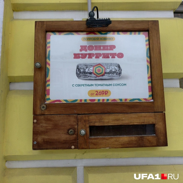 Буррито мексиканский за 269 рублей | Источник: Булат Салихов / UFA1.RU