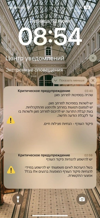 Критическое уведомление на iPhone | Источник: Татьяна Иванова