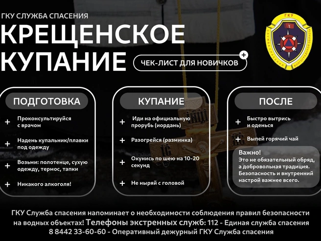 К погружению в ледяную воду необходимо подготовиться основательно. | Источник: ГКУ «Служба спасения» / Vk.com
