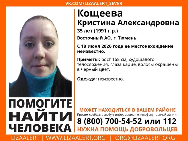 Ориентировка на девушку, которая пропала в Восточном округе Тюмени  | Источник: «ЛизаАлерт» / vk.ru