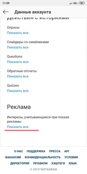 Инструкция: как узнать интересы, по которым «Инстаграм» (запрещенная в России экстремистская организация) показывает тебе рекламу