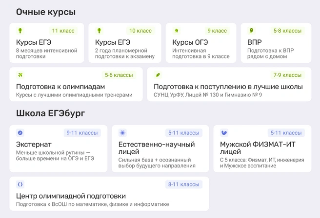 ЕГЭбург — теперь не только курсы, но и школа | Источник: ЕГЭбург