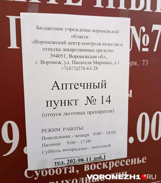 Этот пункт уже получил лицензию от нового владельца | Источник: Алёна Воропаева / Voronezh1.ru