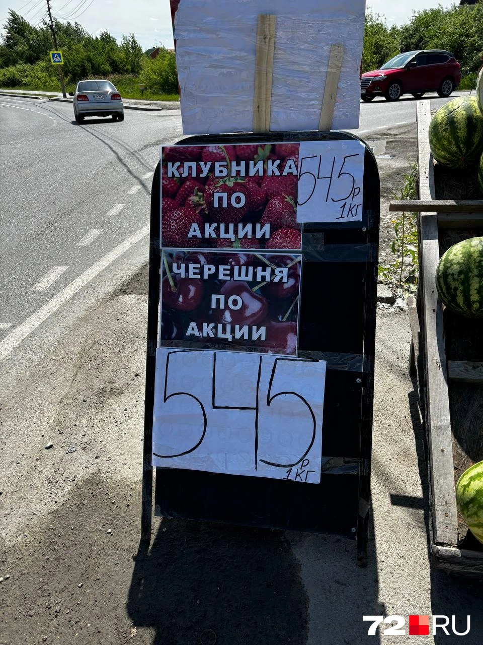 Дорого или нормально? | Источник: Мария Токмакова / 72.RU