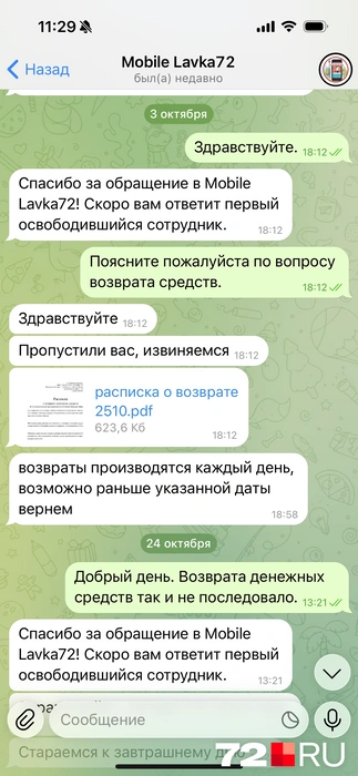 Это октябрь. Здесь ольга уже пытается вернуть деньги | Источник: Ольга Зенькова