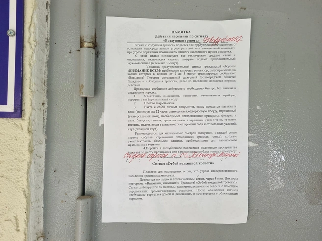 Свежие памятки с обновлёнными данными развесили на подъездах жилых домов в Волгограде. | Источник: Константин Завриков / V1.RU