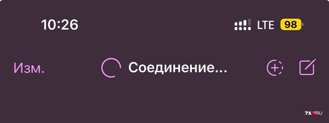 Туляки даже не могут отправить сообщения в мессенджере | Источник: Читатель 71.RU