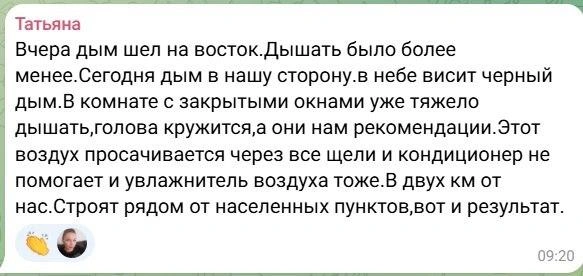 Жители жалуются в комментариях канала главы Новошахтинска под постом с рекомендациями, что делать при задымлении | Источник: Сергей Бондаренко / Telegram