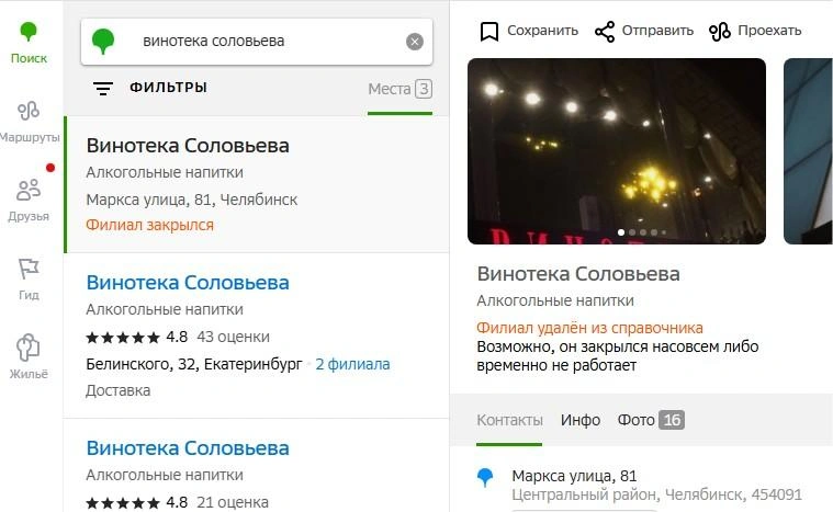 В онлайн-картах уже дали недвусмысленный ответ на вопрос о судьбе заведения  | Источник: «2ГИС»
