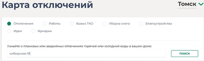 Строка поиска | Источник: скрин / act.tomsk.life/workmap