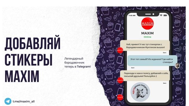 Стикерпак MAXIM в Telegram! Что? Да!