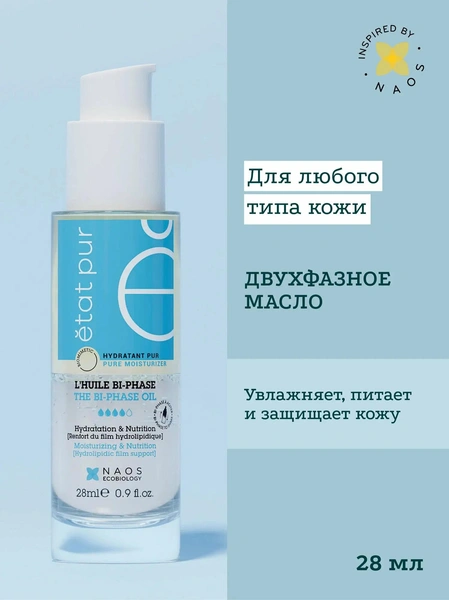 Etat Pur Двухфазное масло лица и шеи увлажняющее