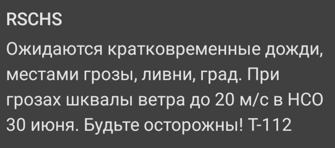 Предупреждение от МЧС | Источник: МЧС по Новосибирской области