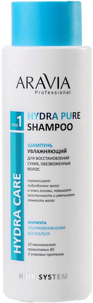ARAVIA Шампунь увлажняющий для восстановления сухих, обезвоженных волос Hydra Pure Shampoo