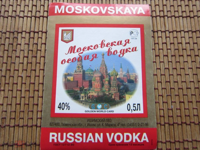 Этикетка водки «Московская особая» | Источник: Meshok.net