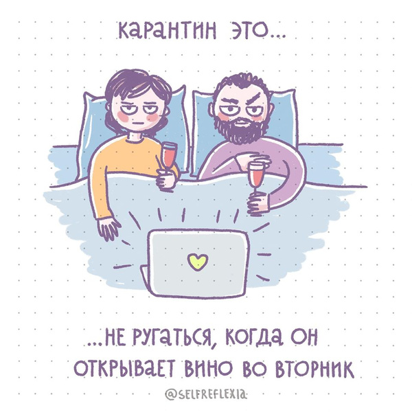 «Карантин — это…»: к позитиву зовущие комиксы российской художницы