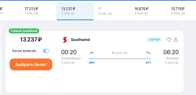 Источник: aviasales.ru