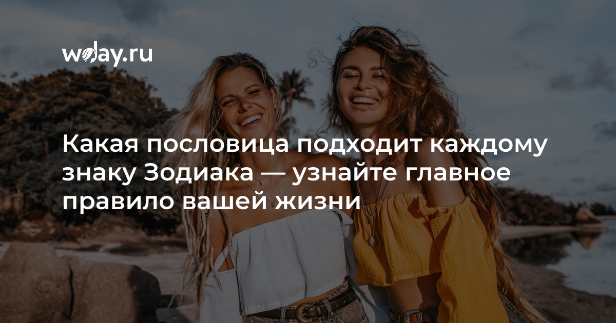 Ранить словом: самые обидные фразы для разных знаков зодиака | theGirl