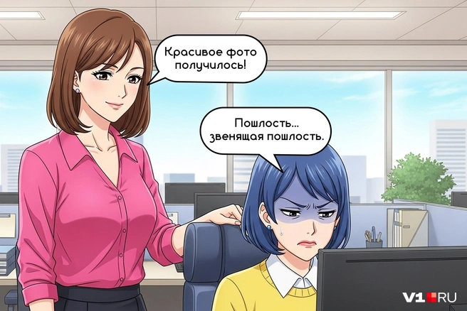 Кто-то проигнорирует, а кто-то захочет вас наказать… | Источник: Мария Романова / Городские медиа
