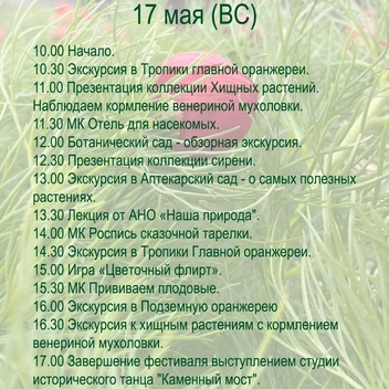 Источник: Ботанический сад им. проф. Б.&nbsp;М.&nbsp;Козо-Полянского / Vk.com