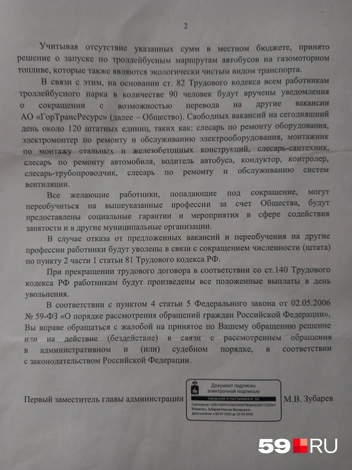 Чиновники анонсировали сокращение всех сотрудников троллейбусного парка | Источник: читатель 59.RU