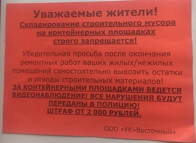 Вот такие объявления появились в одном из домов на улице Пермякова | Источник: «Типичная Тюмень» / vk.com