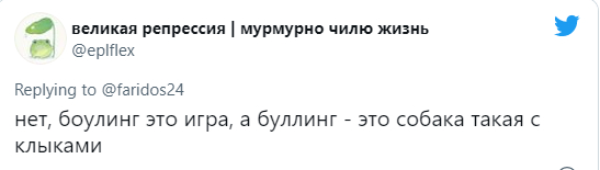 «В РФ запретят боулинг»: лучшие шутки и мемы про речь Путина о буллинге