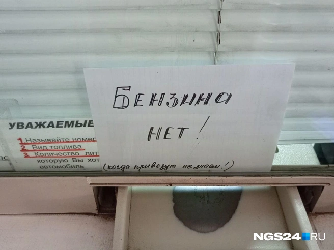 Нет бензина — нет зарплаты | Источник: Читатель NGS24.RU