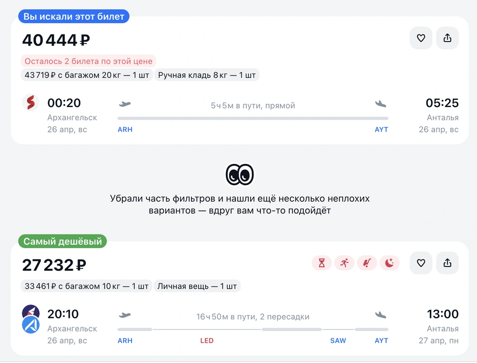 Источник: aviasales.ru
