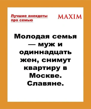 Лучшие анекдоты про семью, выпуск 2