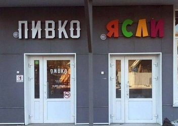 В 2018-м фото из ЖК «Данилиха» стало мемом: многие шутили, что это просто стимул для отцов забирать детей из яслей | Источник: Yaplakal.com