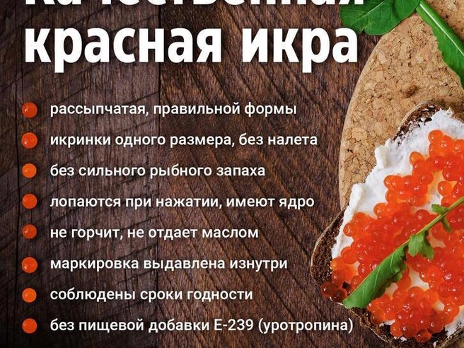 Список признаков, помогающих отличить натуральную икру от поддельной | Источник: Юрий Орлов / Городские медиа