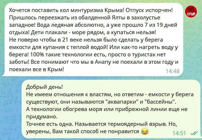Эту переписку туристки и местного жителя больше всего обсуждают в Сети — такие претензии Министерству курортов и туризма Крыма еще никто не предъявлял | Источник: телеграм-канал «Море Крыма — мазут, температура, чистота»