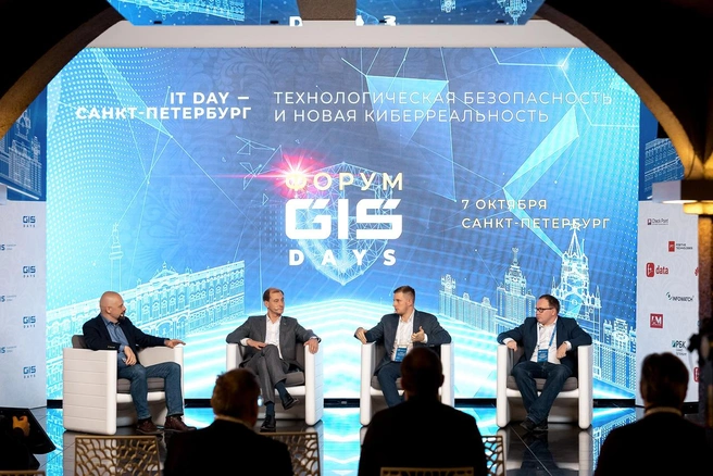 Форум Global Information Security Days 2021 | Источник: Пресс-служба компании ООО «Газинформсервис»