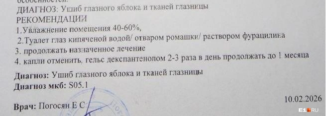 Четвероклассница до сих пор лечит травмированный глаз | Источник: читательница E1.RU