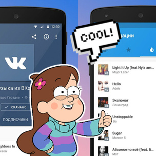 OMG! Появилось официальное приложение для скачивания музыки «ВКонтакте»