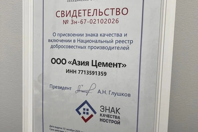 «Азия Цемент» включена в Национальный реестр НРДП