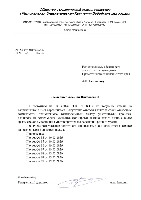 Одно из последних отправленных писем | Источник: Артем Гришин