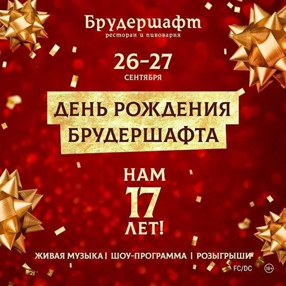 Столики быстро заканчиваются, успевайте забронировать свой | Источник: «Брудершафт»