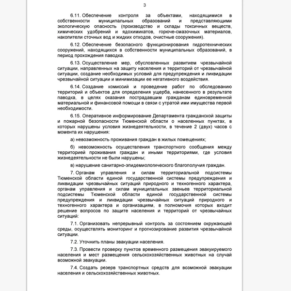 страница 3 | Источник: правительство Тюменской области