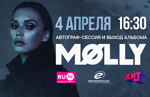Презентация первого сольного альбома MOLLY «Косатка в небе» | Источник: Пресс-служба