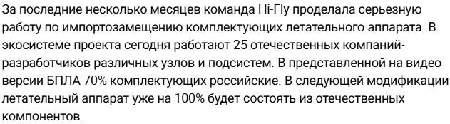 11 апреля 2022-го после презентации прототипа грузового дрона в «Эфко» уверяли, что импорта в нём немного | Источник: «Эфко» / Vk.ru