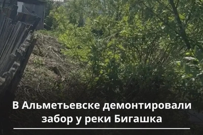 У реки Бигашка в Альметьевске убрали незаконный забор