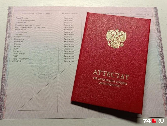В аттестате школьницы — одни пятерки | Источник: читатель 74.RU