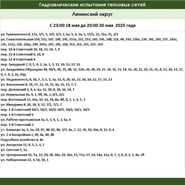 Источник: «Оператор тепловых сетей Иркутска» / Telegram