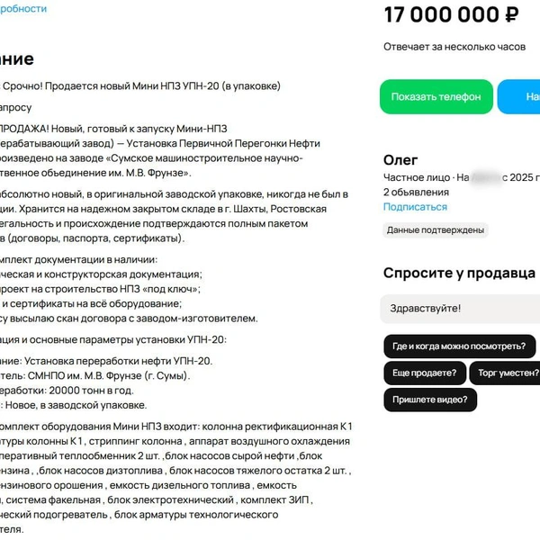 Источник: скриншот с сайта объявлений