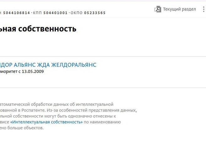 Говорим «Азбука логистики», подразумеваем «Желдоральянс». | Источник: СПАРК