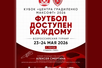 Кузнечане на всероссийском турнире по адаптивному футболу