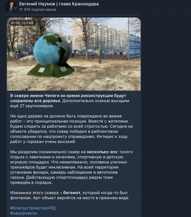 Пост мэра о работах в сквере Чепеги | Источник: Евгений Наумов / T.me