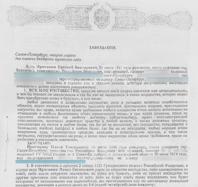 Пригожин составил завещание за полгода до смерти: кому достанется наследство погибшего главы ЧВК «Вагнер»